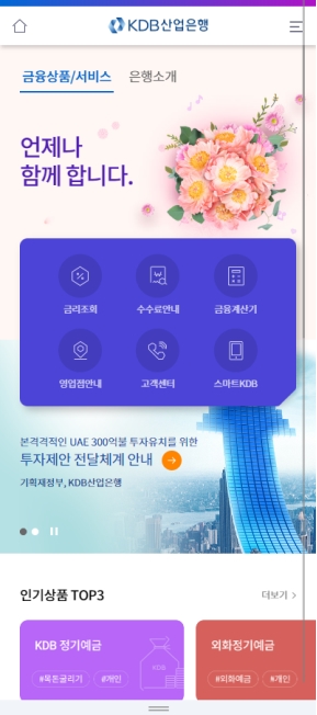 KDB산업은행 모바일 웹 인증 화면